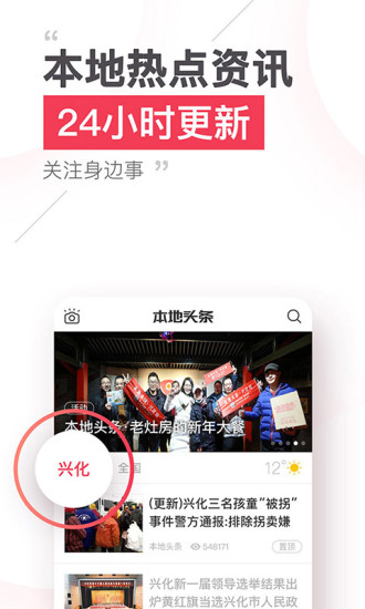 本地头条新闻软件