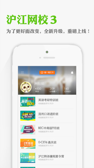 沪江网校 沪江网校