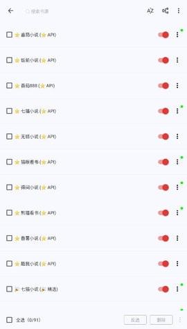 免费畅听小说