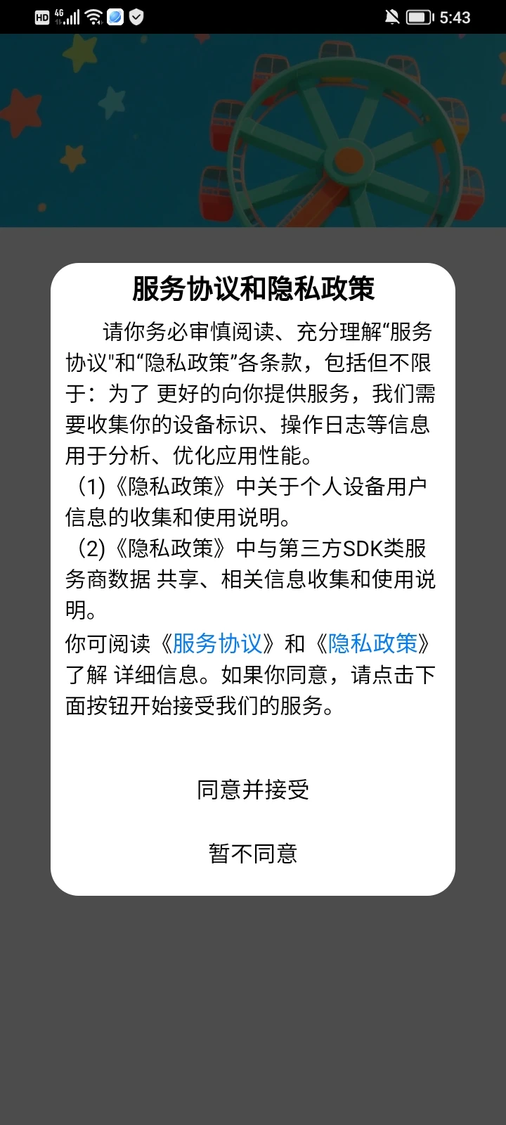 娱味园