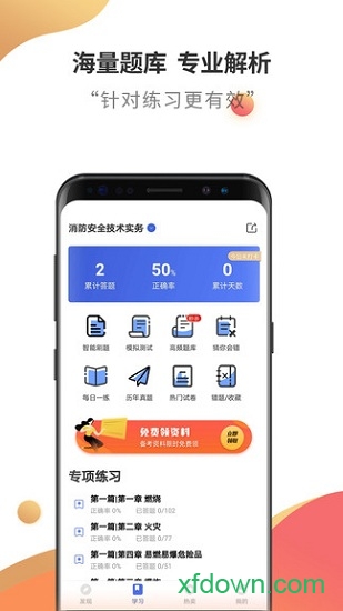 消防工程师提分王