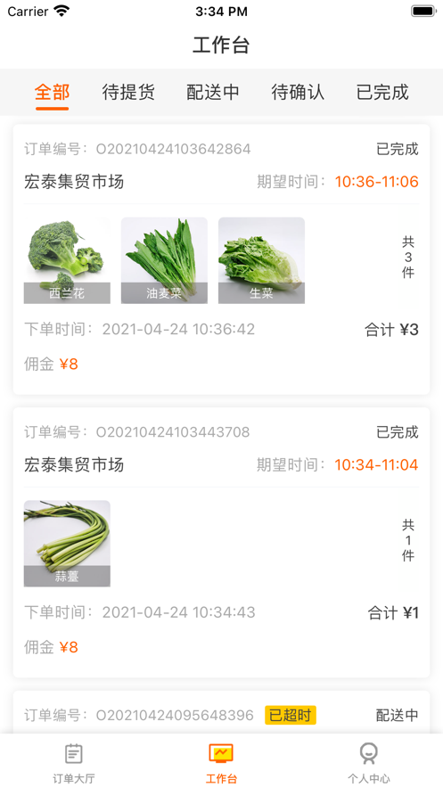 赶集侠骑手版