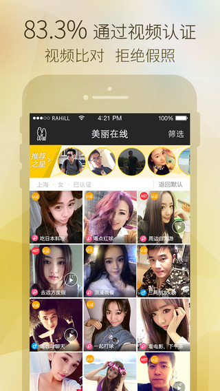 美丽约iphone版