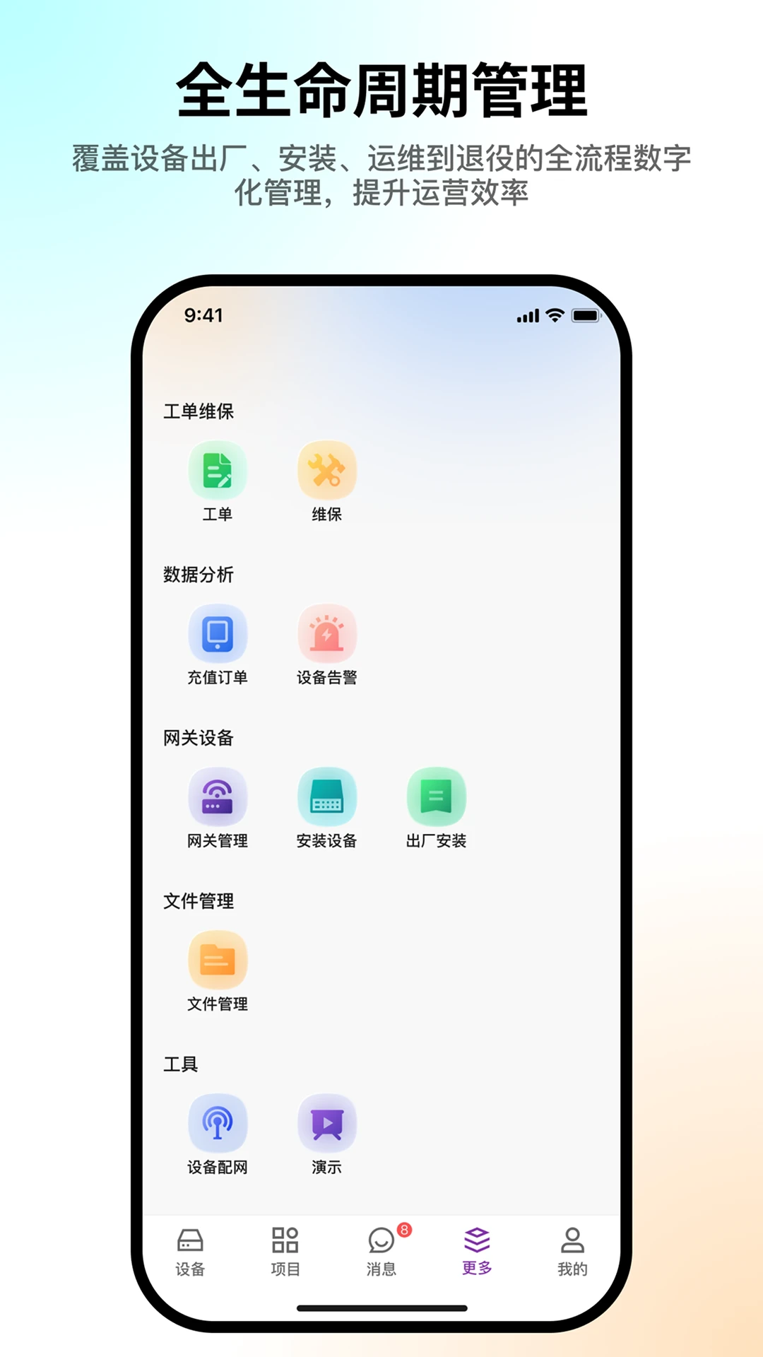 天加智慧物联