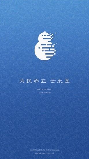 云太医业务端