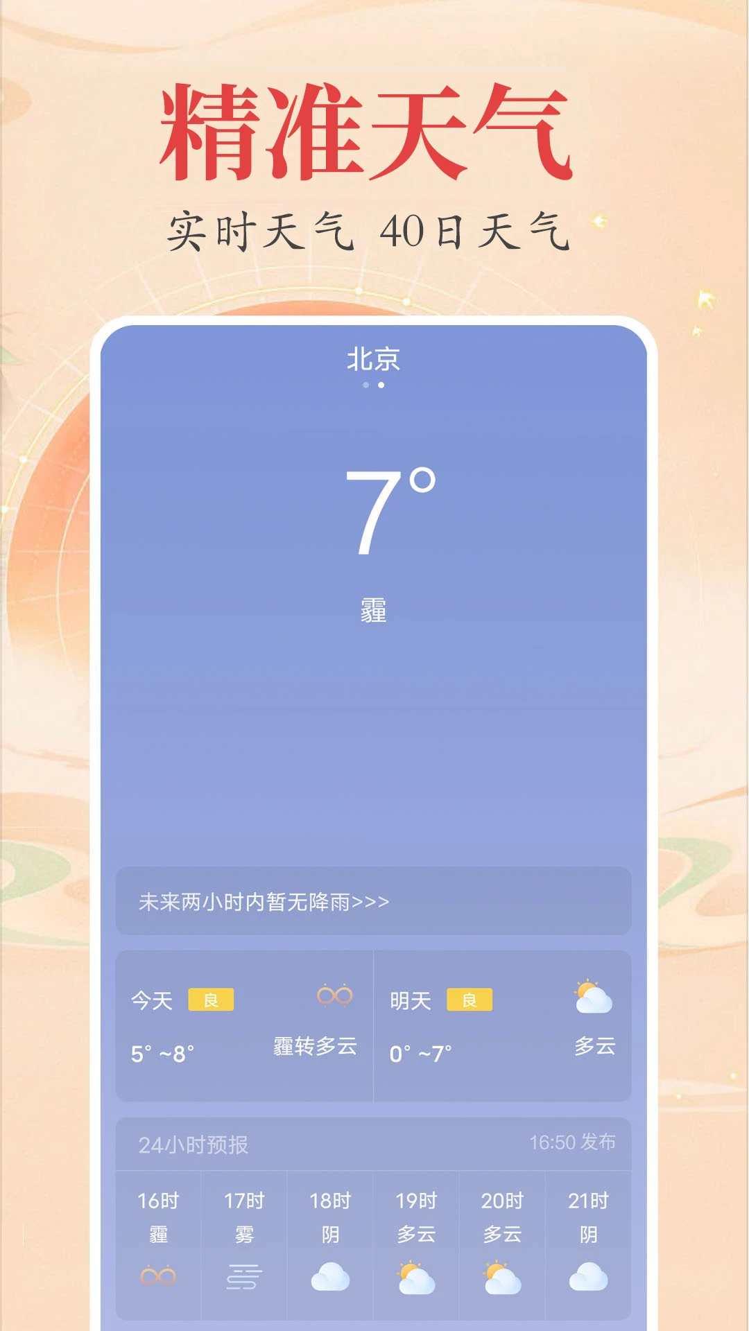 时光万年历