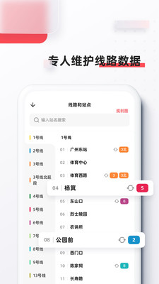 8684地铁免费安卓手机