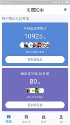 习惯助手 习惯助手