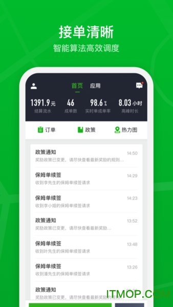 曹操加盟司机苹果版 曹操加盟司机苹果版