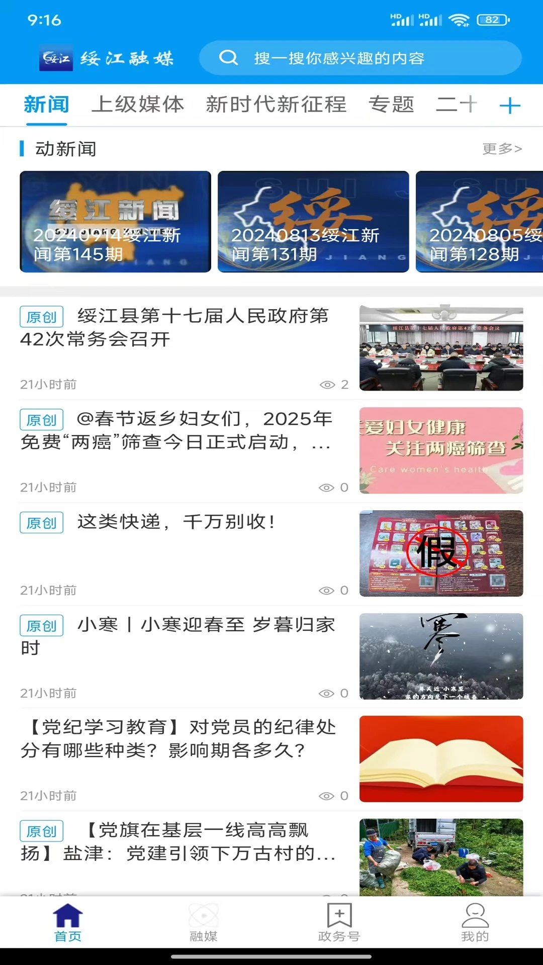 绥江融媒