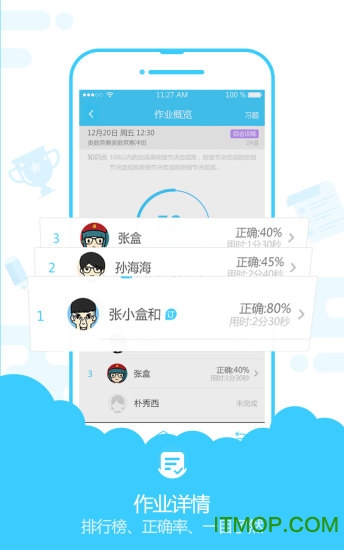 速算盒子老师端ios版