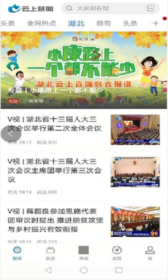 云上蔡甸官方app