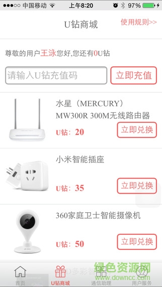 北京联通U服务