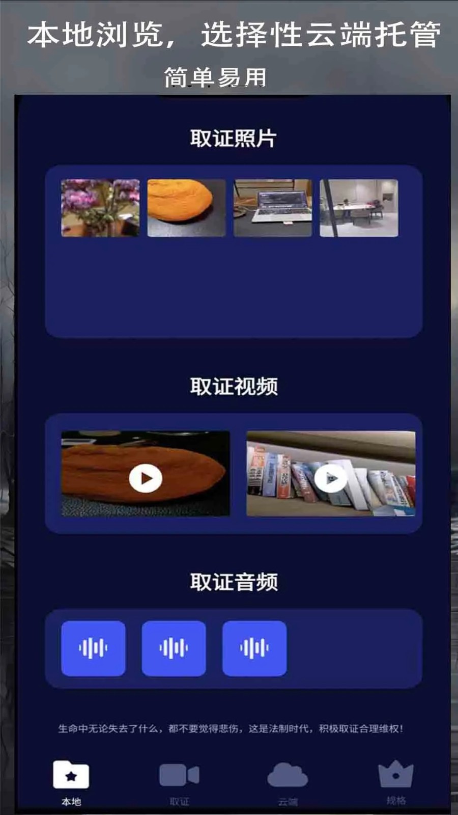 录拍无声息-取证神器