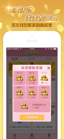 萌趣奇抓娃娃
