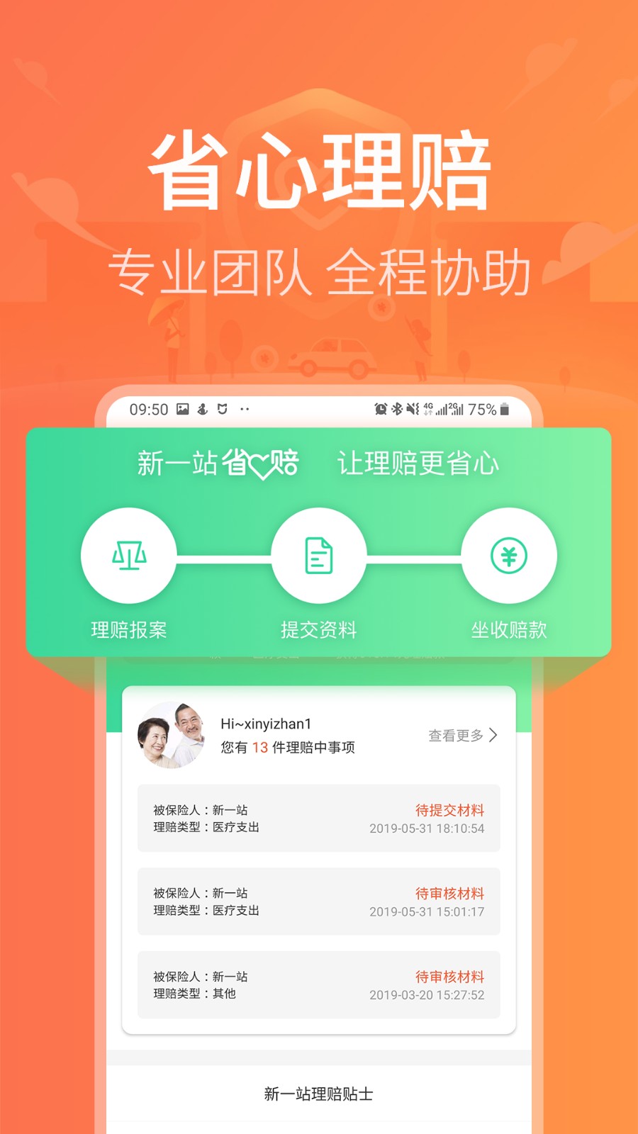 新一站保险 新一站保险