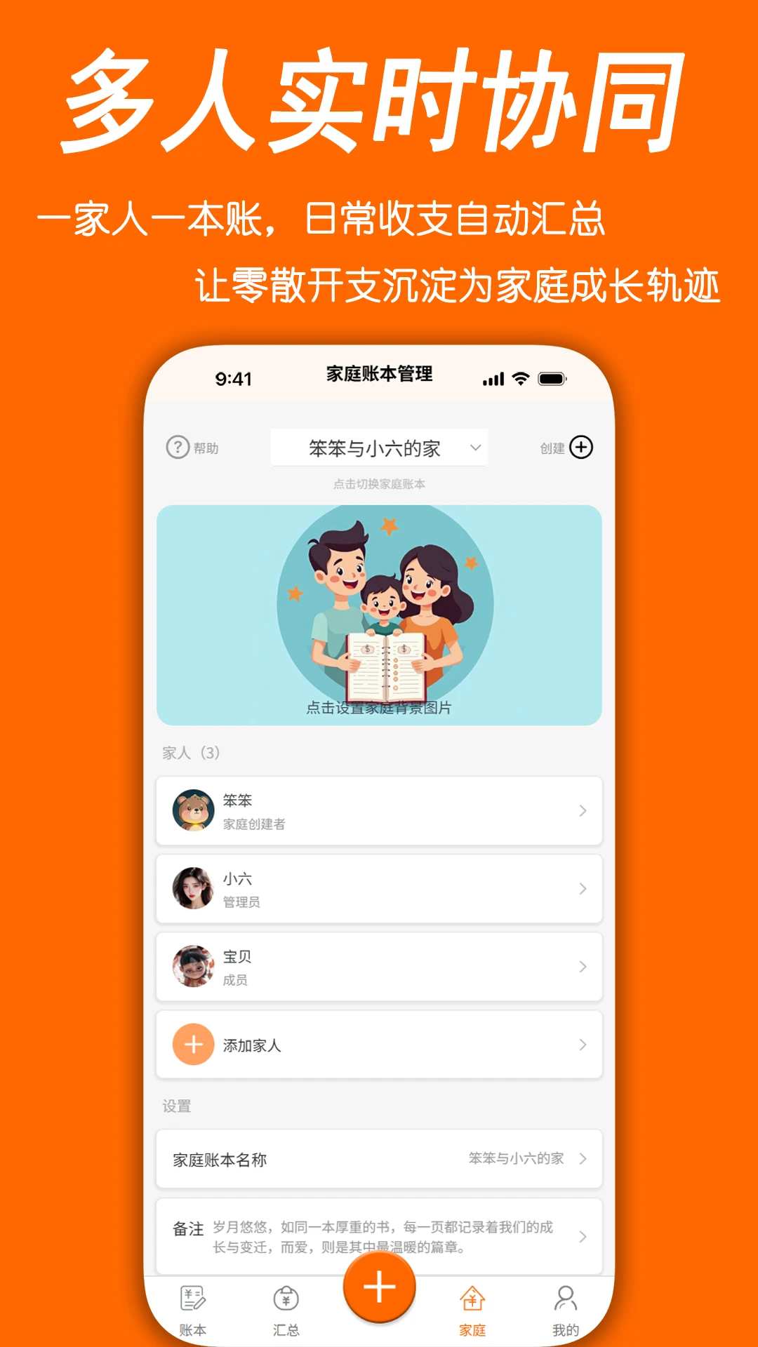 家账本