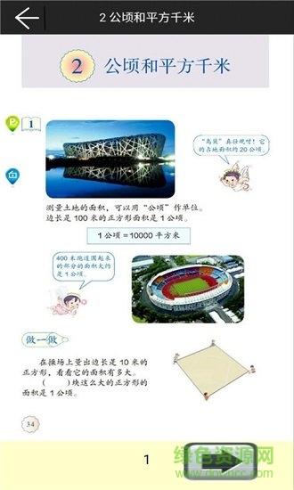 小学数学四年级上册