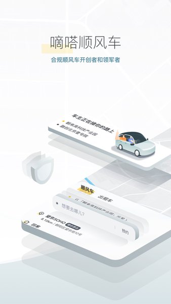 滴答出行ios手机版