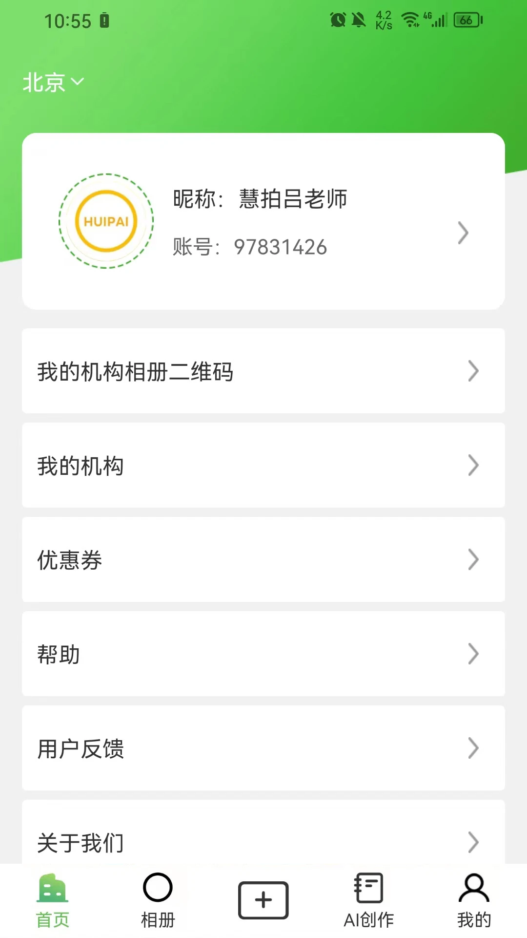 慧拍