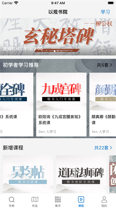 以观书法ios版