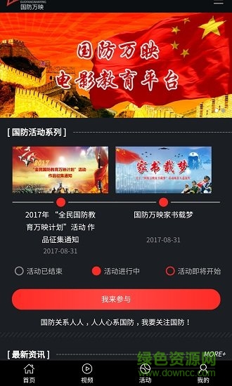 国防万映
