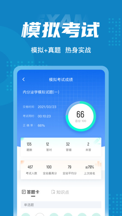 聚题库