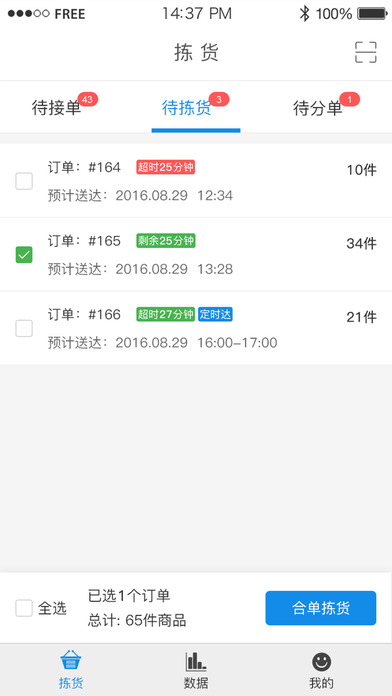 京东拣货助手苹果版