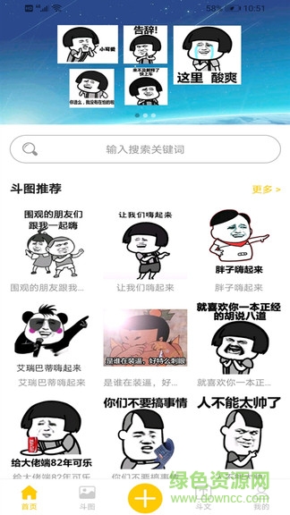 斗图斗文