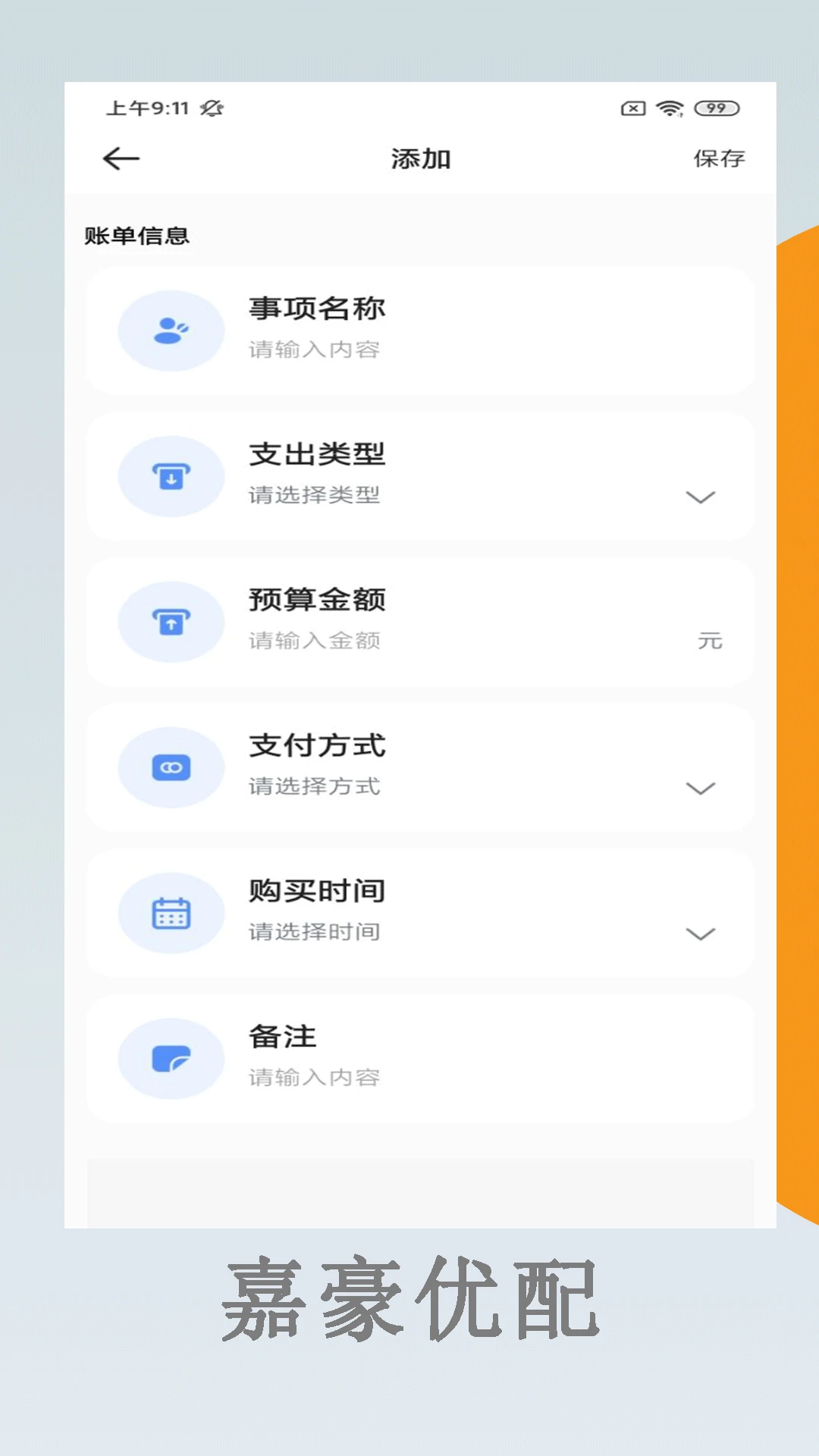 嘉豪优配