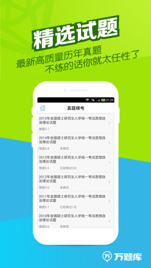 考研万题库