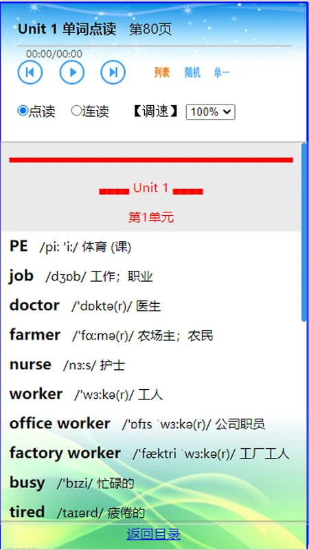 英语点读通
