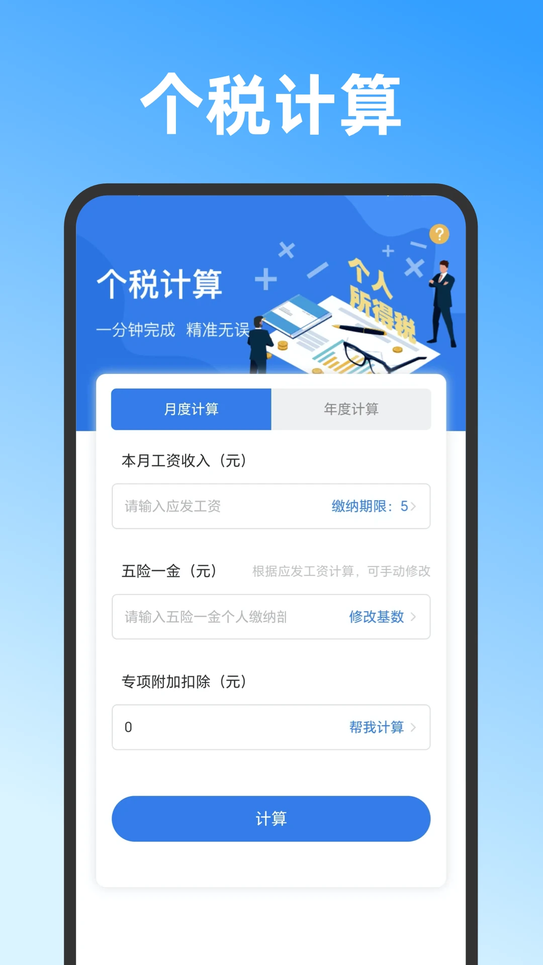 记工时