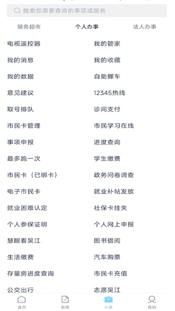 智慧吴江 智慧吴江