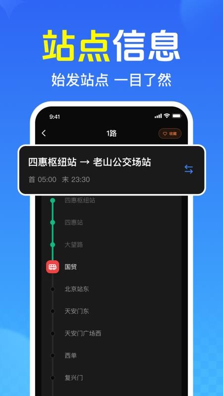 免费查公交地铁 免费查公交地铁