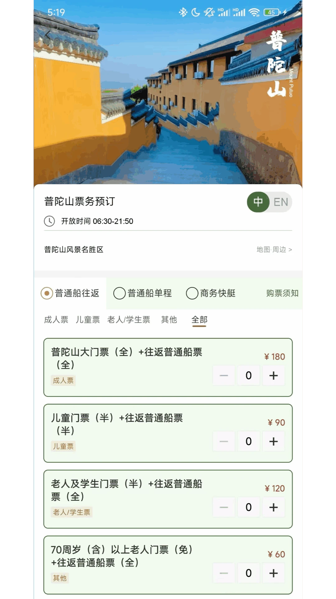 普陀山福田