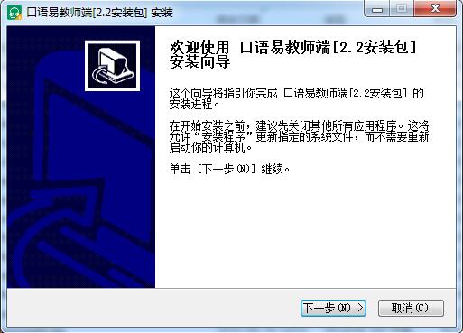 口语易