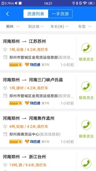 物通网配货经纪人