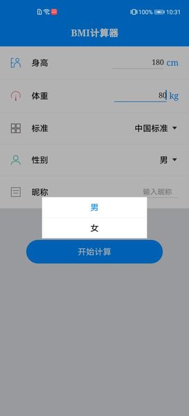 体质指数计算器 体质指数计算器