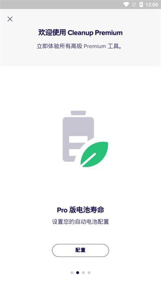Avast Cleanup(内存缓存清理软件) v26.03.0 安卓版