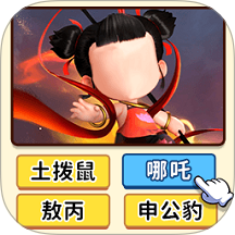 动脑帮帮他