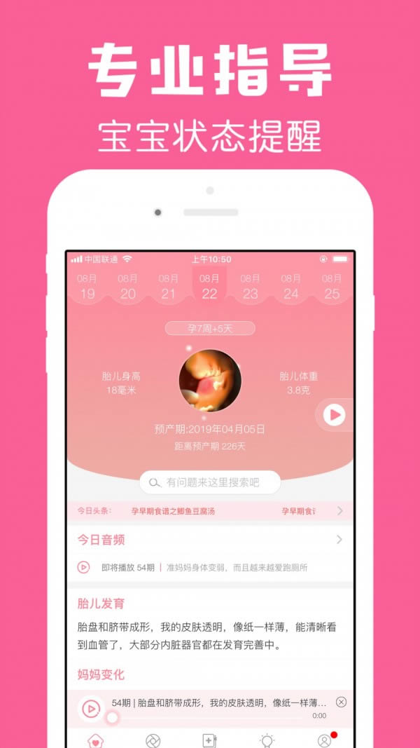 怀孕管家 v3.0.5 安卓版