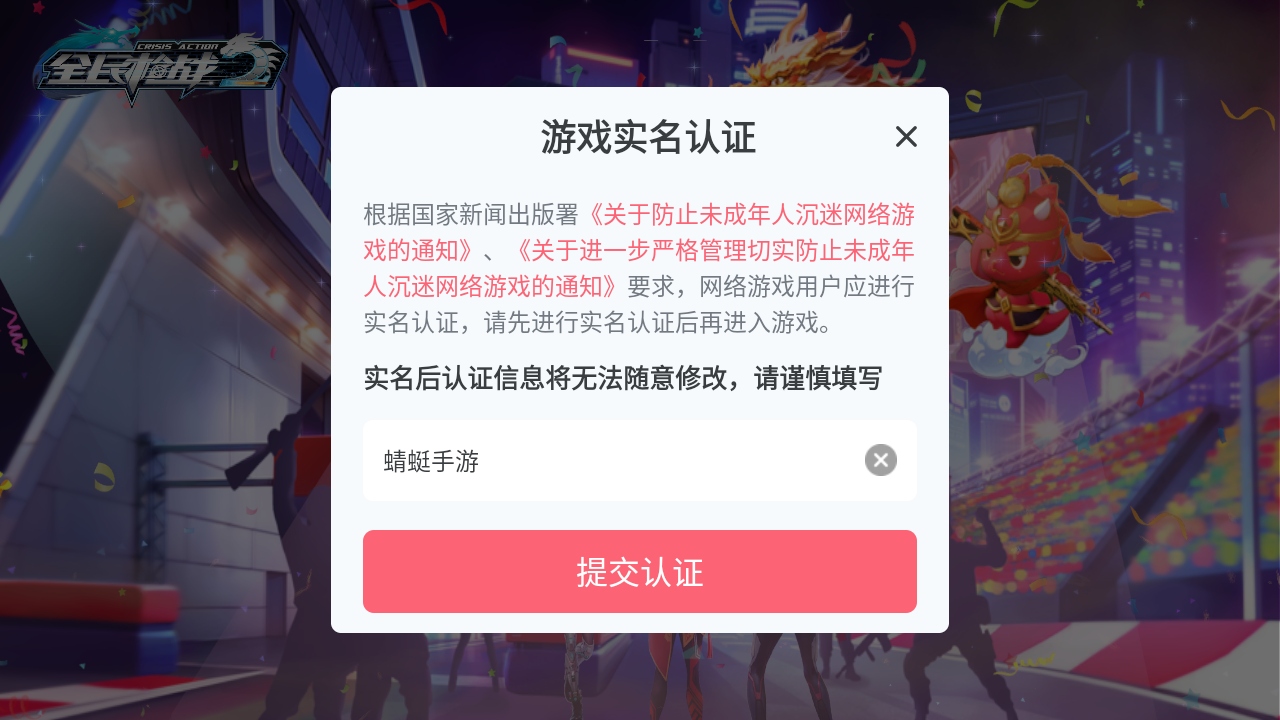 全民枪战2最新版本 3.54.0安卓版