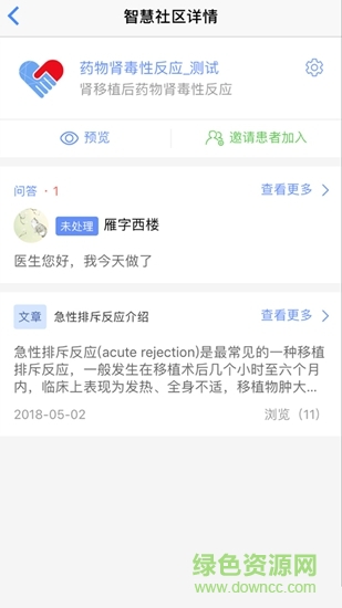 智慧健康管理 智慧健康管理