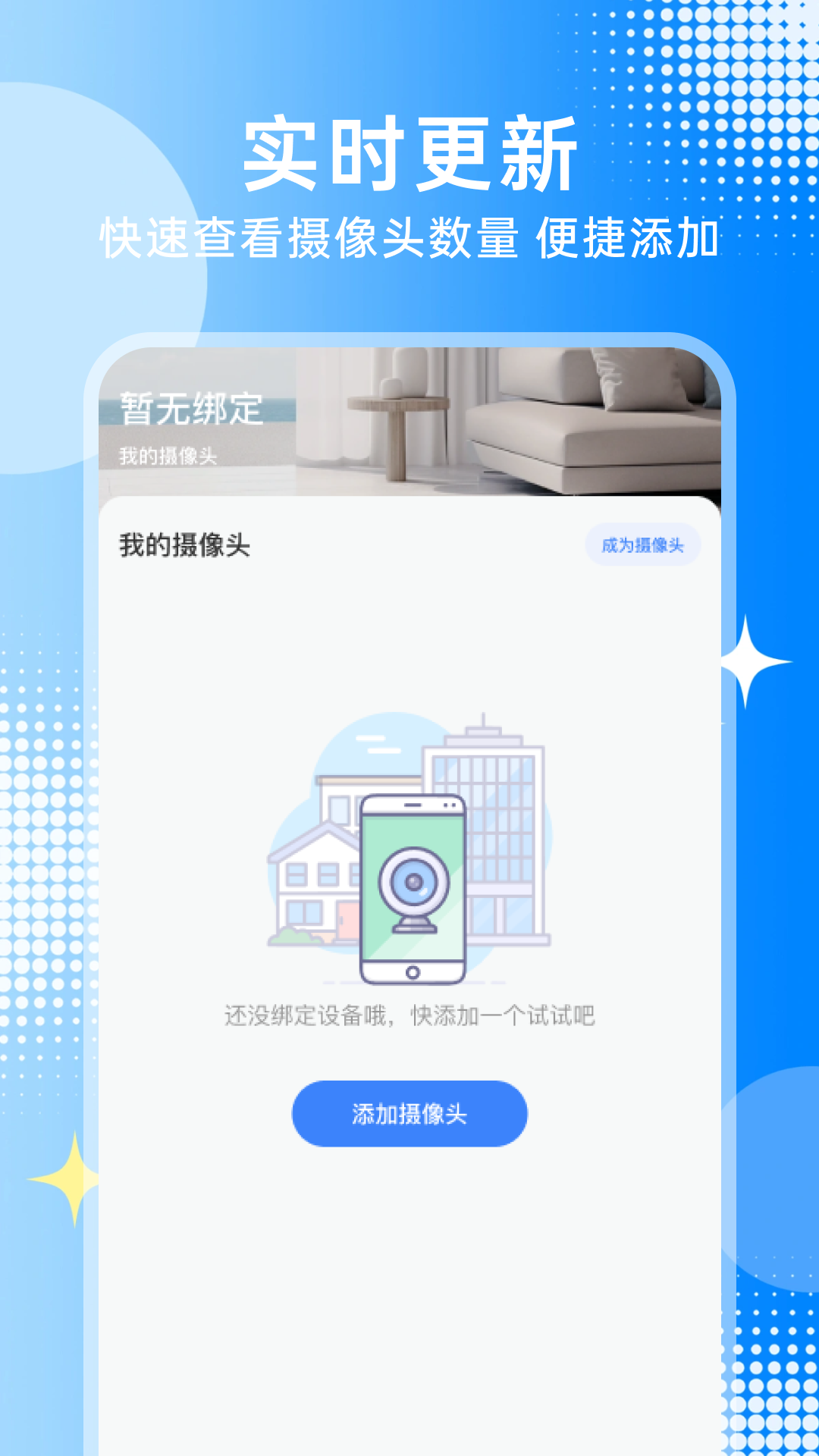 手机监控看家连