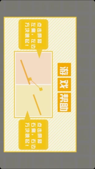 连动方块