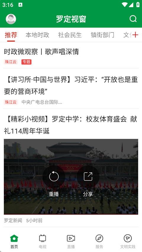 罗定视窗
