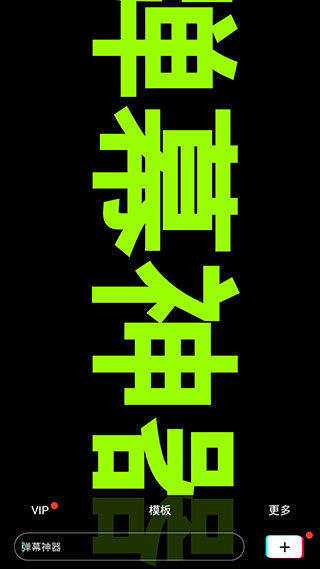 手持弹幕神器