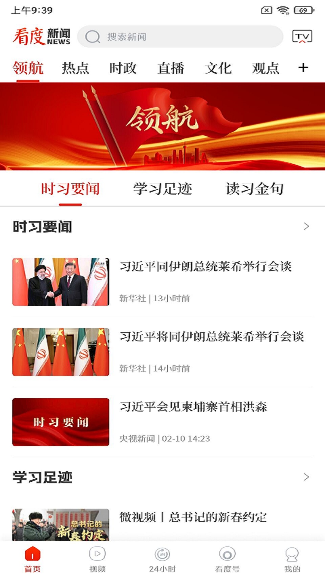 看度新闻