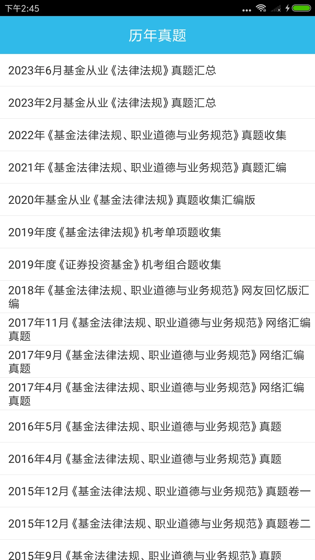 基金从业资格考点